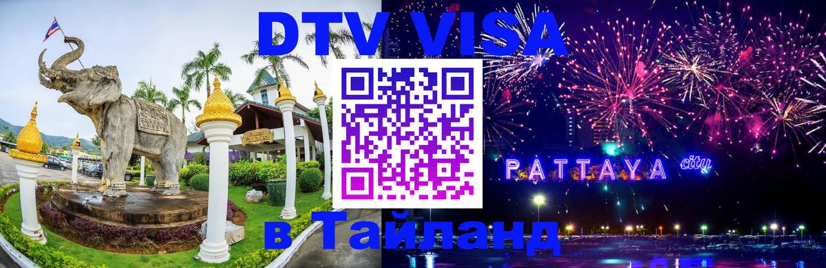 Оформление DTV визы под ключ: стоимость и тарифы, только загранпаспорт - 04.10.2025 